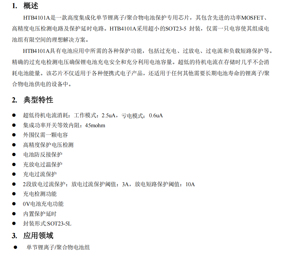 鋰電池 4101A.png